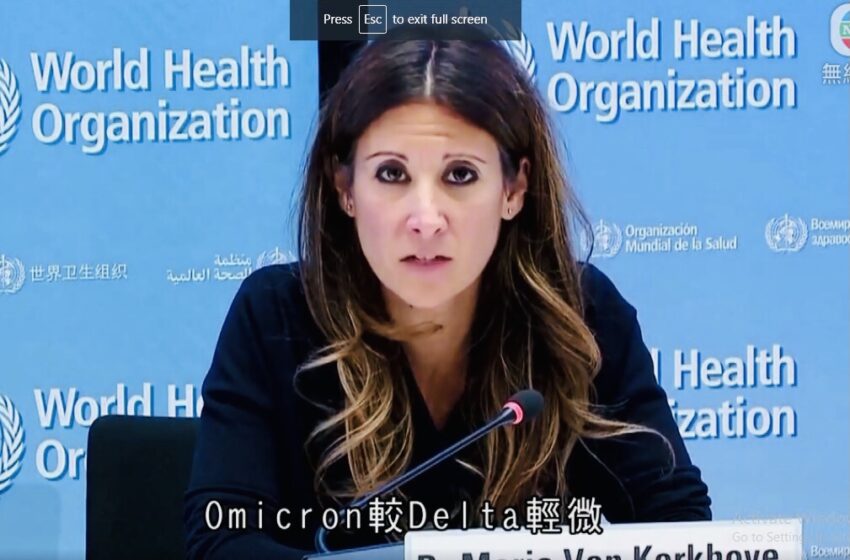  世卫暂未确定Omicron严重性料将成欧洲主流病毒株