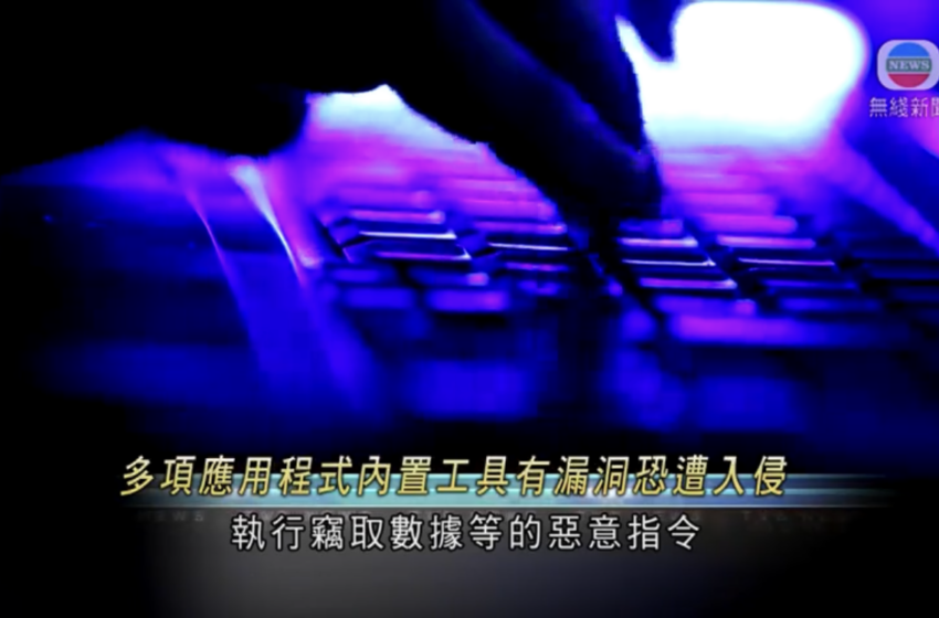  日志纪录框架Log4j现严重漏洞黑客可轻易入侵 影响全球部门及企业