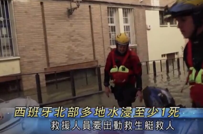  西班牙北部多地受风暴吹袭河道缺堤至少一死