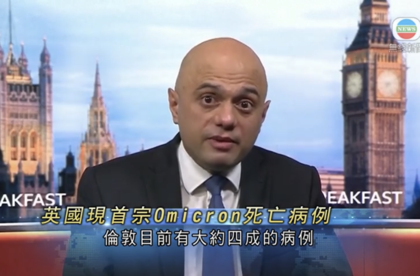  英国现首宗Omicron死亡病例首相吁民众尽快接种加强剂
