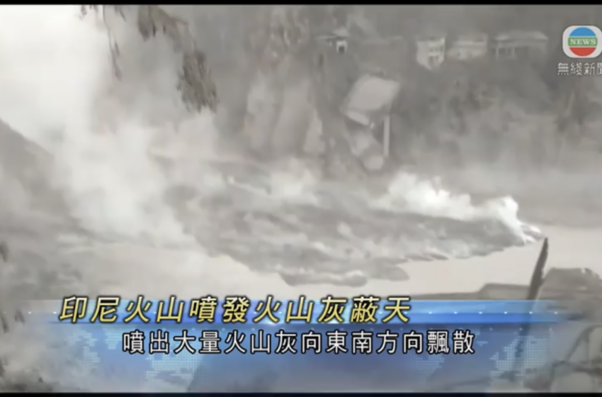  印尼塞梅鲁火山喷发至少一死数百名村民紧急疏散