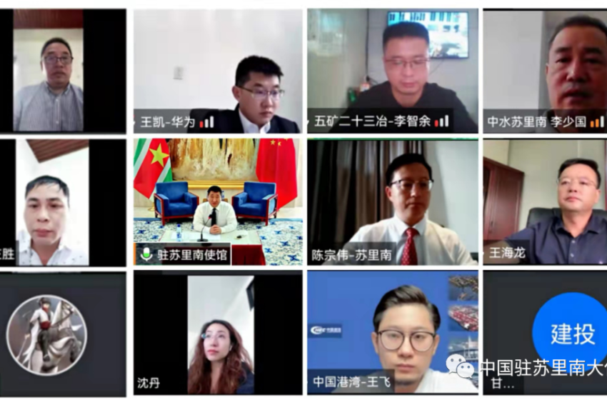  🟢驻苏里南使馆举行驻苏中资机构2022年春节 线上团拜会