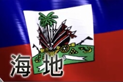  海地有枪手试图行刺总理亨利 当局发通缉令追捕多名凶徒