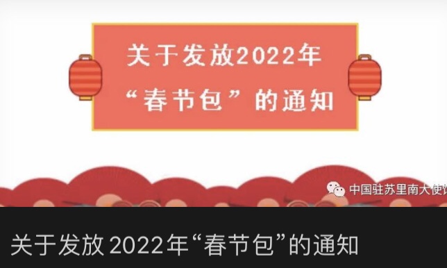  🟢关于发放2022年“春节包”的通知