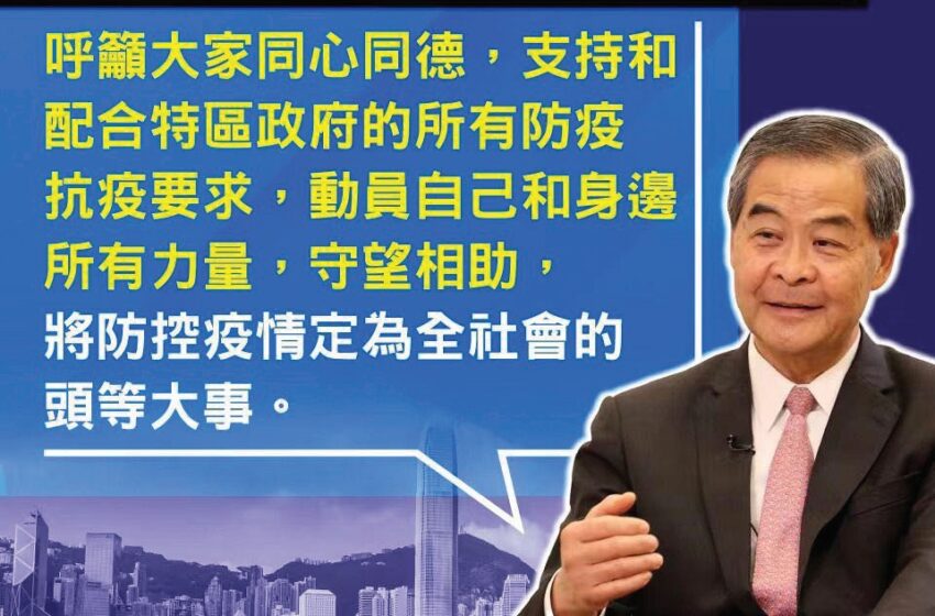 🔴打疫战 护国安 振香江