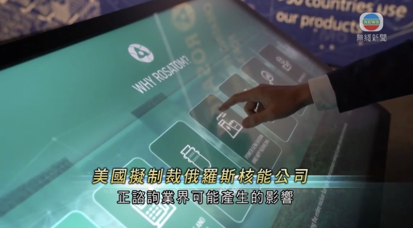  🔵美国拟制裁俄罗斯核能工业欧盟加强制裁俄罗斯及白俄