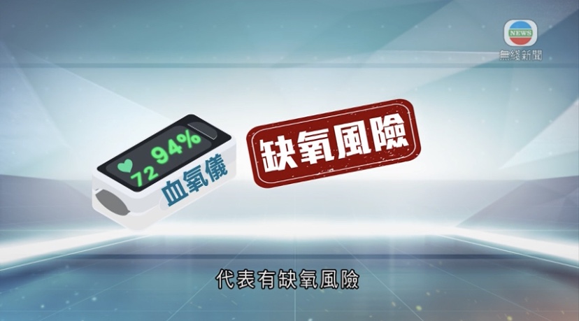  🔴专家指新冠病毒可致缺氧若血含氧量低于92%需立即求医