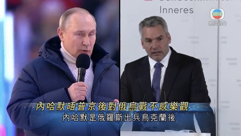  🔵奥地利总理到访莫斯科与普京会谈 内哈默称俄军已准备发动大攻势