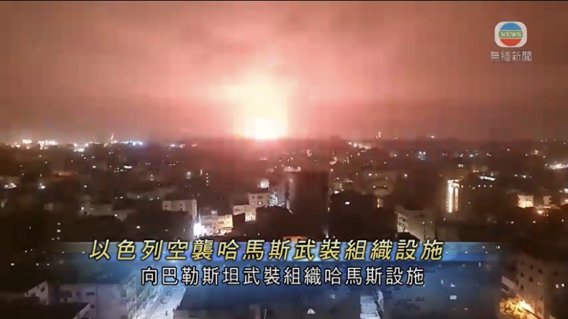  🔵以色列空袭加沙地区报复哈马斯射火箭炮未有伤亡报告