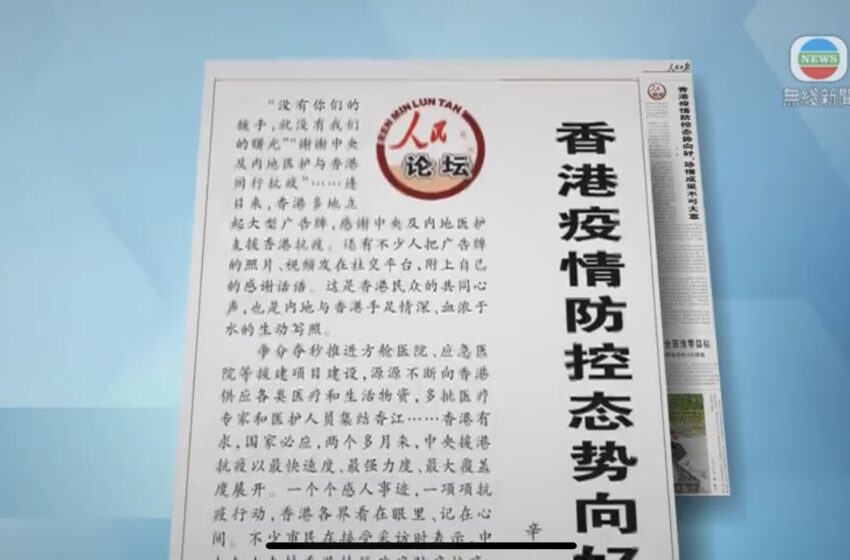  🔴人民日报评论指本港若要与内地通关 坚持动态清零为必要条件