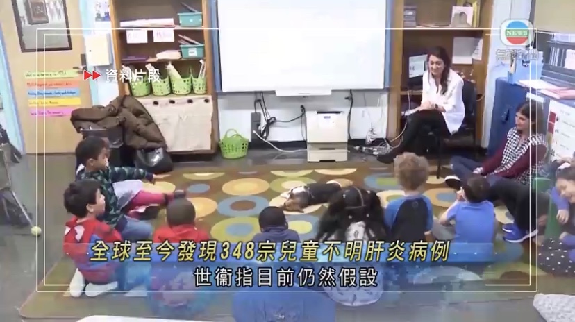  🔵世卫指全球至今发现348宗成因不明儿童急性肝炎个案