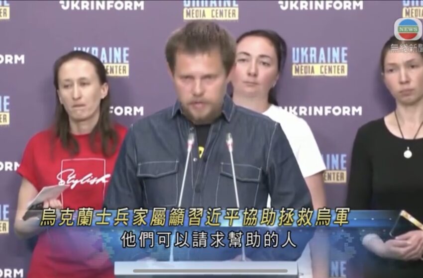 🔴乌克兰亚速钢铁厂仍有乌军被困有家属吁习近平协助拯救