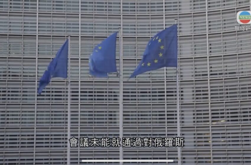  🔵欧盟对俄进行第六轮制裁未达共识麦当劳宣布退出俄罗斯市场