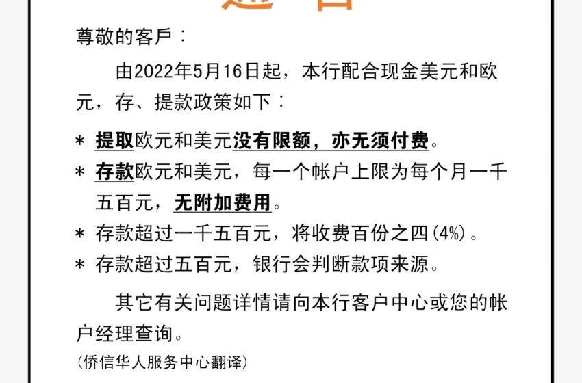  📣苏里南工商银行通告