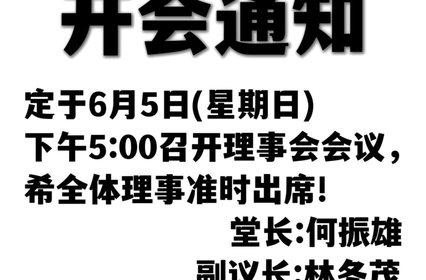  📣开会通知