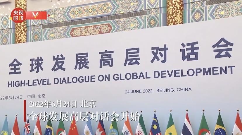  🔴习近平北京视像主持全球发展高层对话会吁各方认清发展大势合作共赢