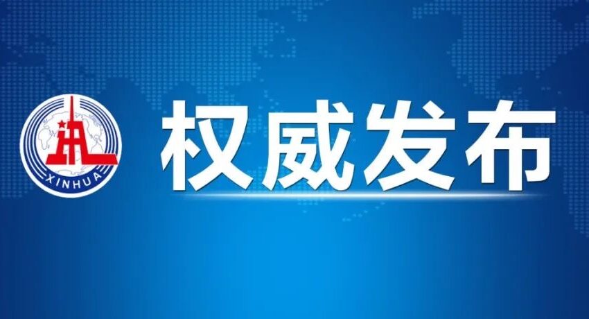  🔴全国人大常委会发言人就美国国会众议长佩洛西窜访中国台湾地区发表谈话