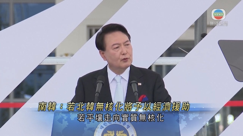  🔵尹锡悦称若北韩停开发核武将向平壤提供经济援助亦冀改善韩日关系