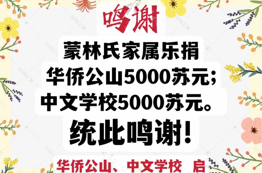  🌟鸣谢 林氏家属