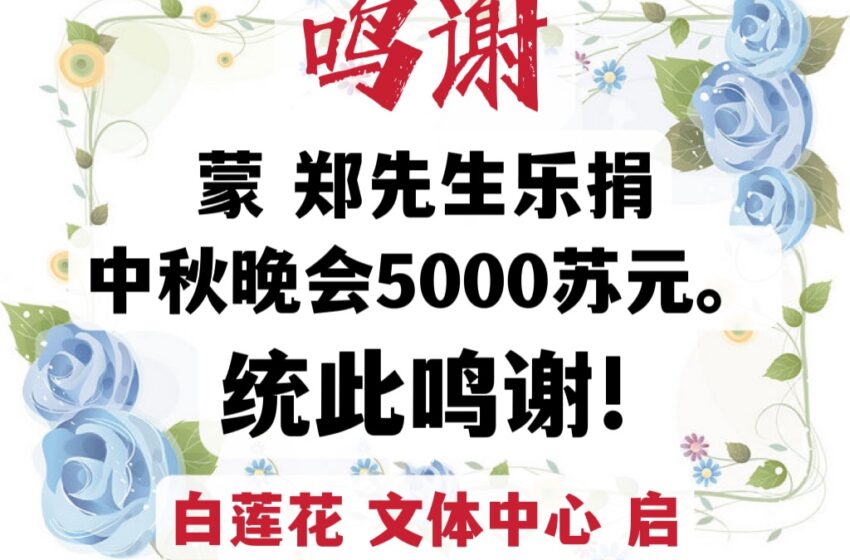  🌟鸣谢 郑先生