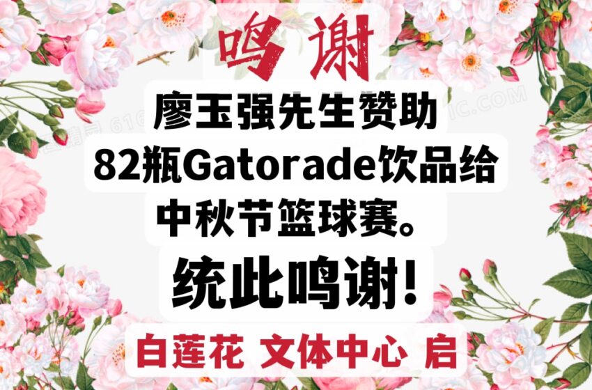  🌟鸣谢 廖玉强先生