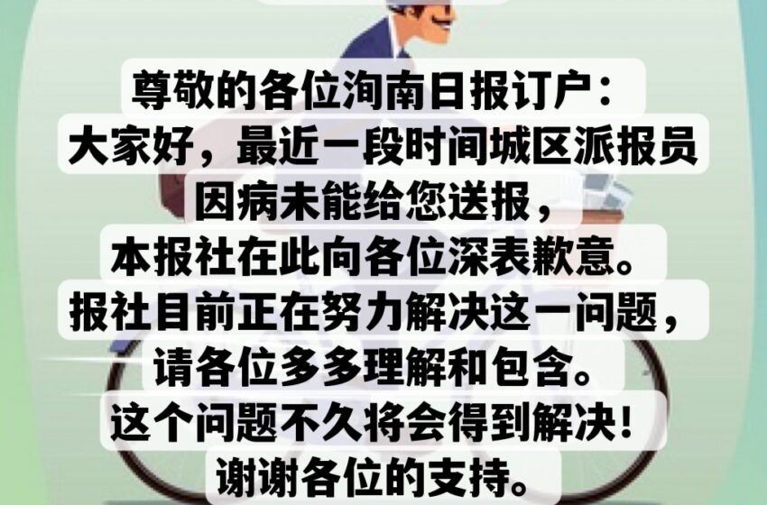  🌟洵南报社 通告