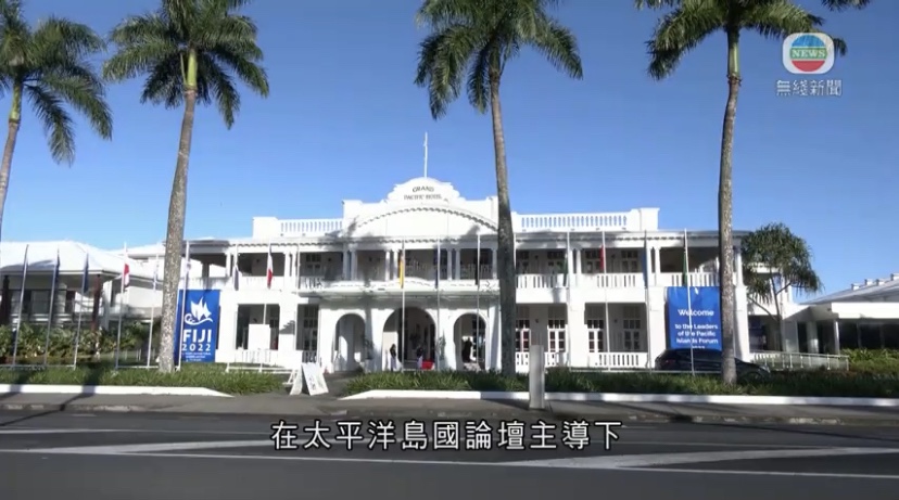  🔵美国成立「蓝色太平洋伙伴」疑抗衡中国北京冀与岛国坚持平等关系