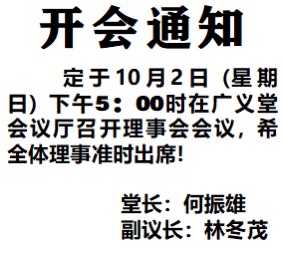  🌟开会通知