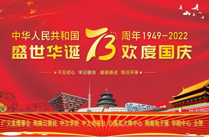  🌟广义堂旗下全体人员 祝贺🇨🇳中华人民共和国建国73周年