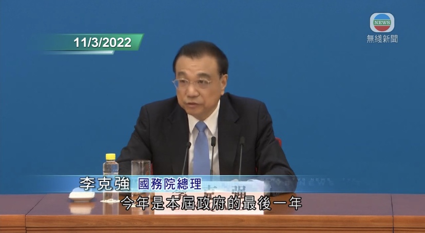 🔴李克強退任政治局常委 學者指四名常委不連任對政局影響不大