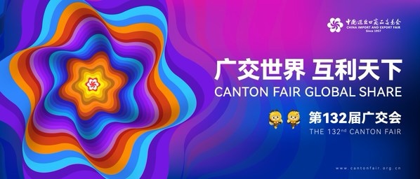  🌟第132届中国进出口商品交易会将于10月15日线上开幕