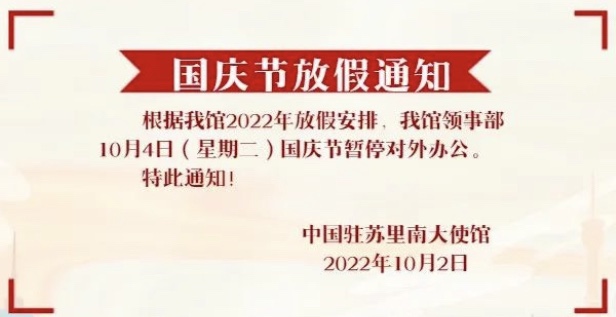  🌟2022年国庆节放假通知