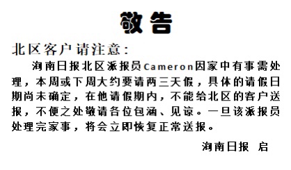  📣送报敬告