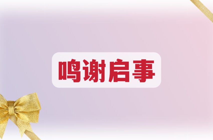  🌟鸣谢