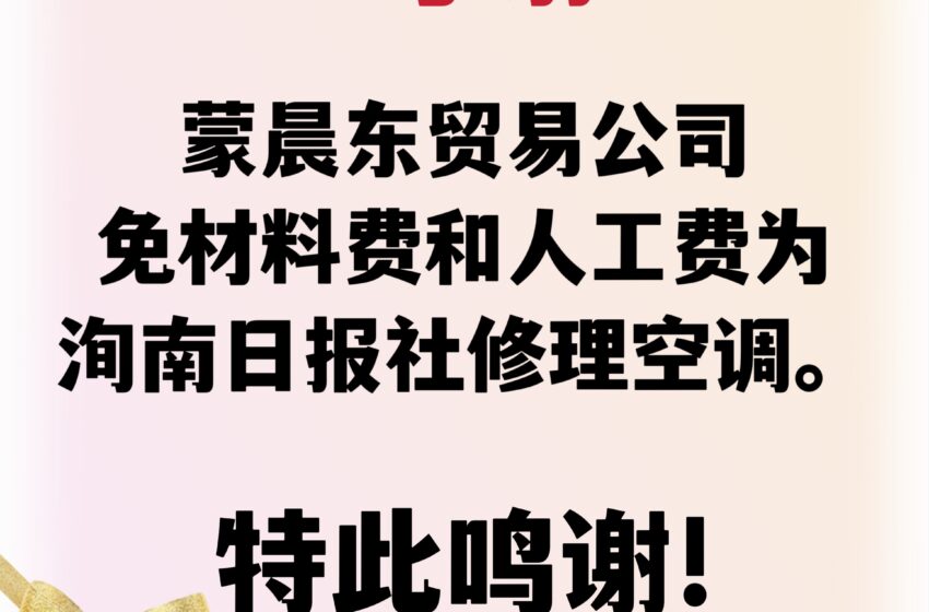  🌟鸣谢 晨东贸易公司