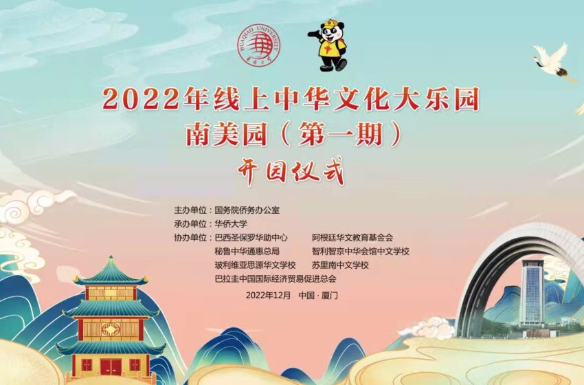  🌟苏里南中文学校参加2022年线上“中华文化大乐园”南美园