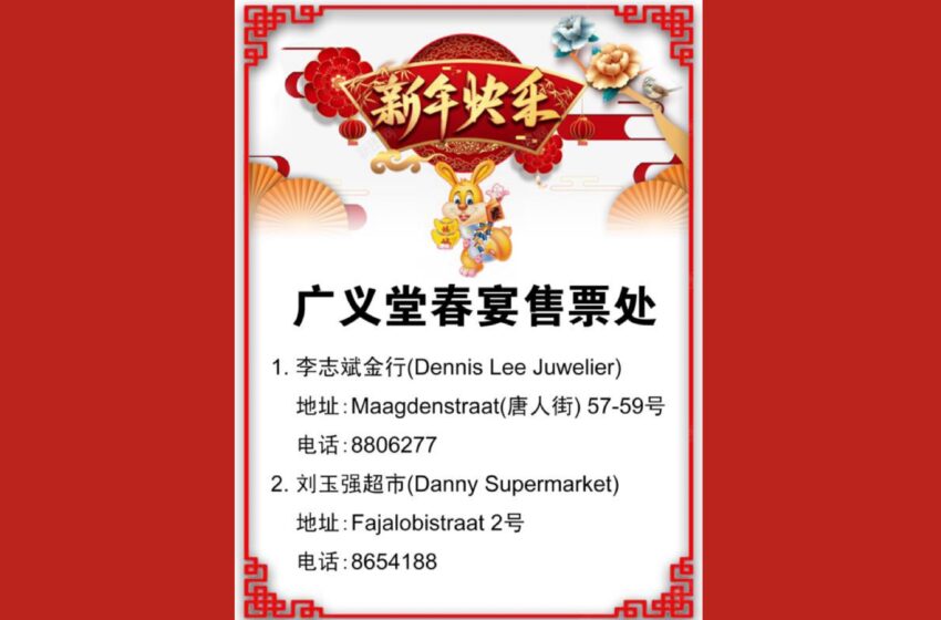  🌟广义堂春宴售票处