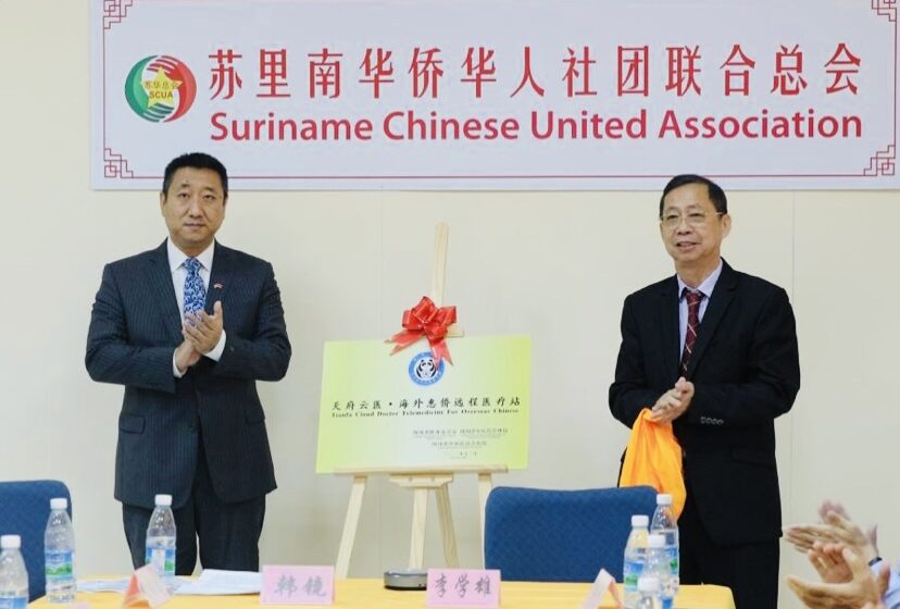  🌟“天府云医·海外惠侨远程医疗站”落地苏里南