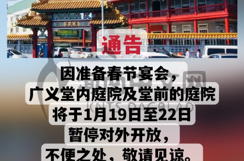  🌟广义堂停车场通告