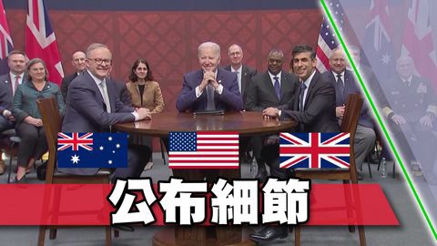  【美英澳达核潜艇协议中方再批计划构成严重核扩散风险破坏和平】