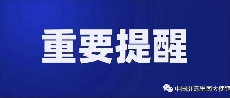  关于进一步调整外国人来华签证及入境政策的通知