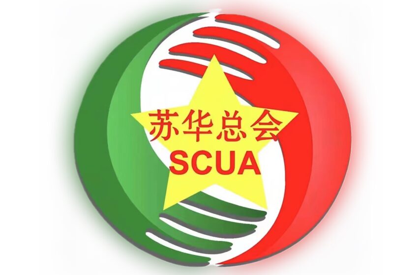  苏里南华侨华人社团联合总会致函总统反对新的商品利润率
