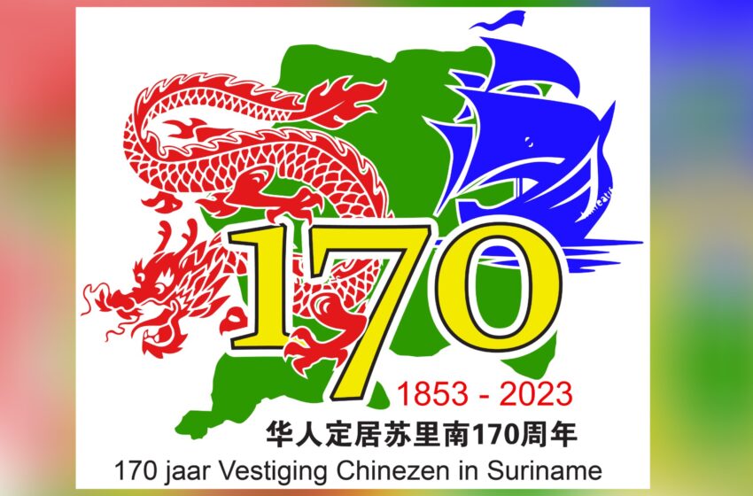  -赞助华人定居苏里南170周年纪念活动芳名(第一至十批)