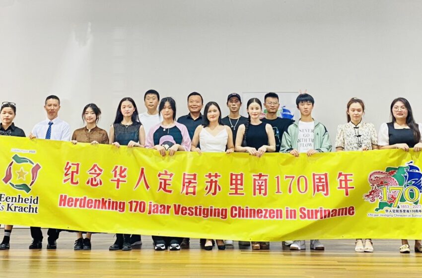  -纪念华人定居苏里南170周年卡拉OK比赛开赛