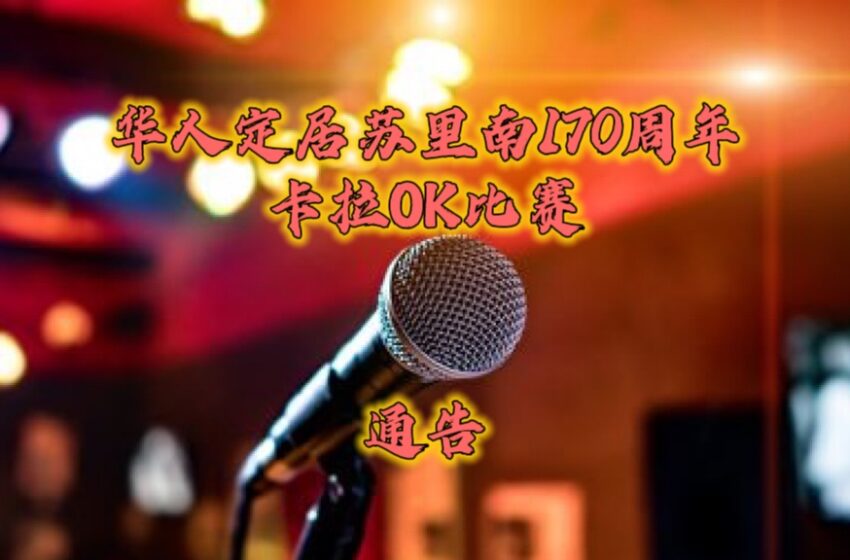  -卡拉OK比赛通告
