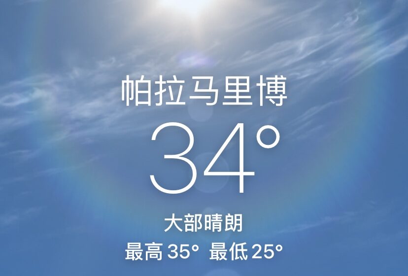  本周末多云，继续干燥