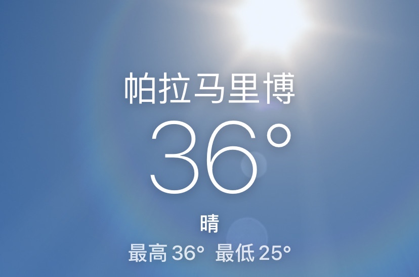  气象台指出气温仍然保持炎热