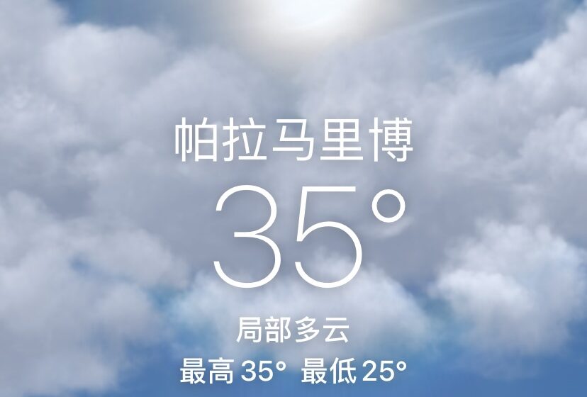  气象局预测38度高温