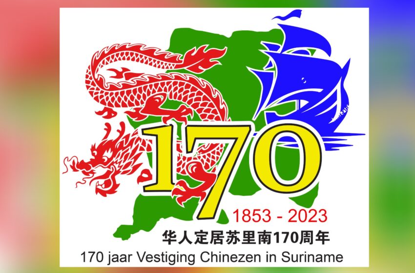  “华人定居苏里南170周年纪念活动”通告
