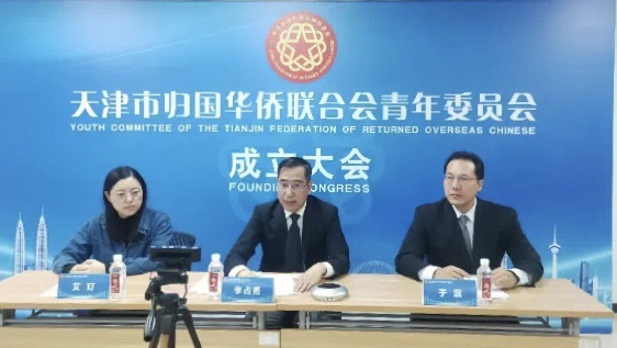  天津市侨联成立青年委员会